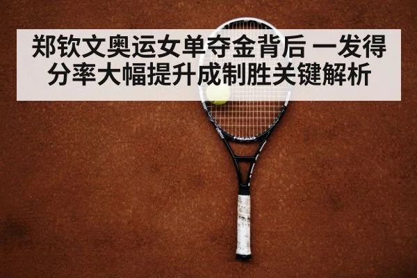 Olympic tennis final 2024