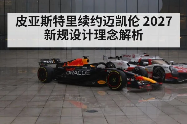 2027 F1 racing car concept