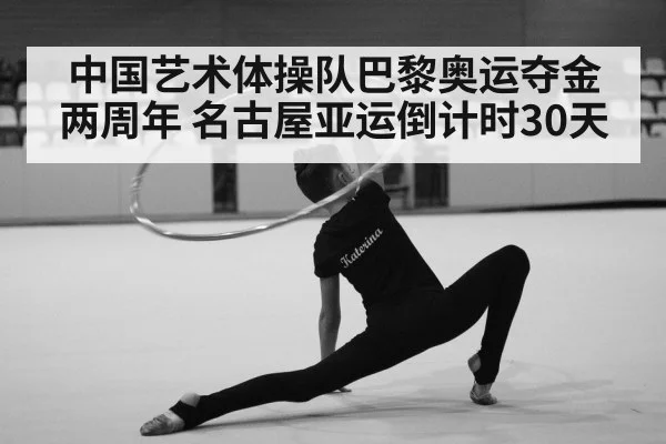rhythmic gymnastics training